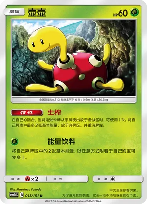 Shuckle (Storming Emergence (Verdant) 013/151)
