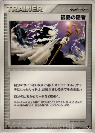 Island Hermit (Shockwave! Tyranitar ex Constructed Standard Deck 016/024)