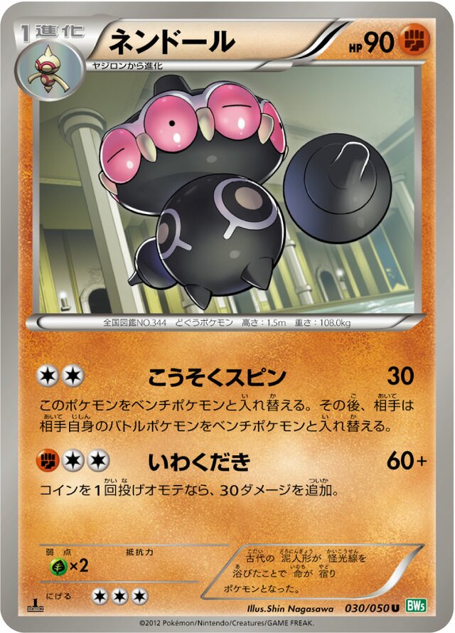 030/050 Claydolネンドール U