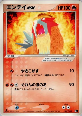 Entei ex (Magma Deck Kit 001/033)