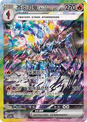 Ceruledge ex (Terastal Gathering 224/208)