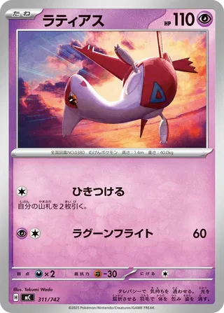 Latias (Start Deck 100 Battle Collection 311/742)