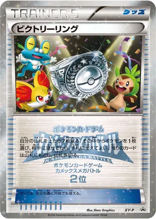 Victory Ring (XY Promos No. 413)