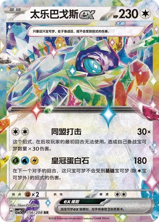 Terapagos ex (Terastal Gathering 156/208)