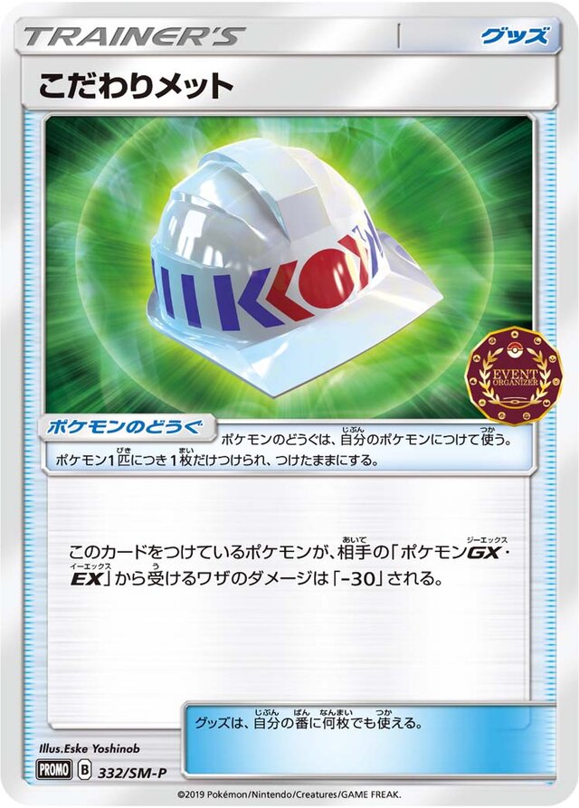 Choice Helmetこだわりメット SM-P Promotional cards 332/SM-P