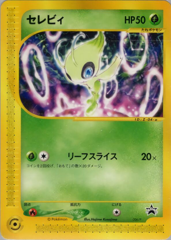 Celebiセレビィ P Promotional cards 006/P PROMO
