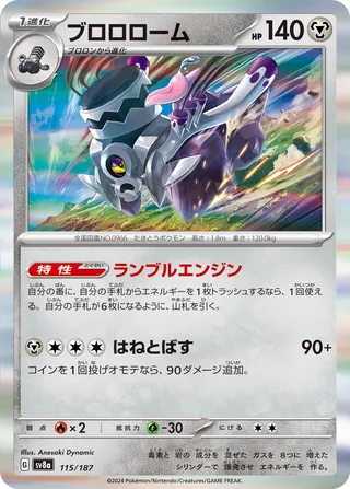 Revavroom (Terastal Festival ex 115/187)