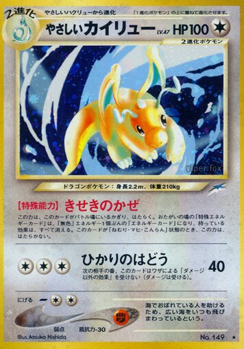 Light Dragoniteやさしいカイリュー Darkness, and to Light闇,そして光へ
