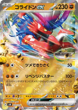 Koraidon ex (Generations Starter Decks 072/175)