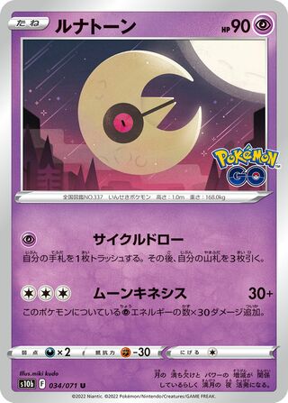 Lunatone (Pokémon GO 034/071)