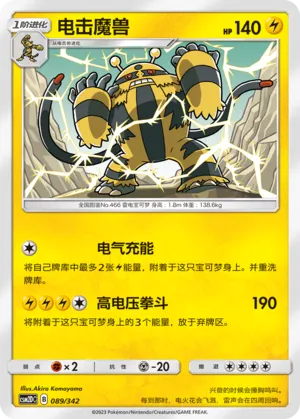 Electivire (Shining Synergy GX Starter Deck 089/342)