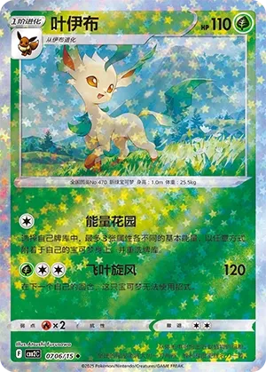 Leafeon (Gem Pack Vol. 2 0706/15)