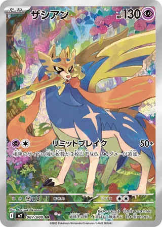 Zacian (Inferno X 087/080)