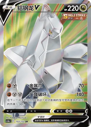 Duraludon V (Nine Colors Gathering (Friend) 153/132)