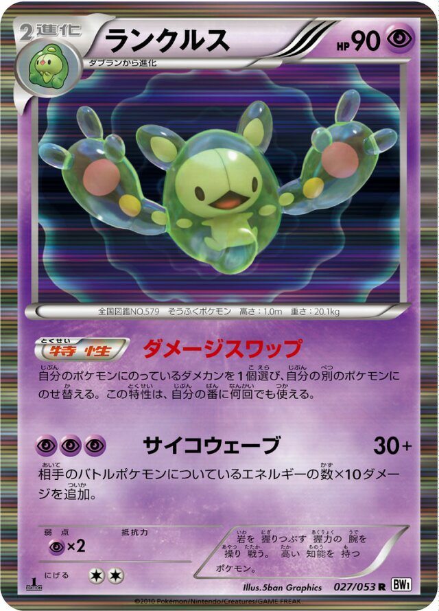 027/053 Reuniclusランクルス R