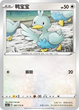 Ducklett (Vivid Portrayals (Obsidian) 097/115)