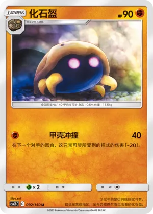 Kabuto (Shining Synergy (Supreme) 092/150)