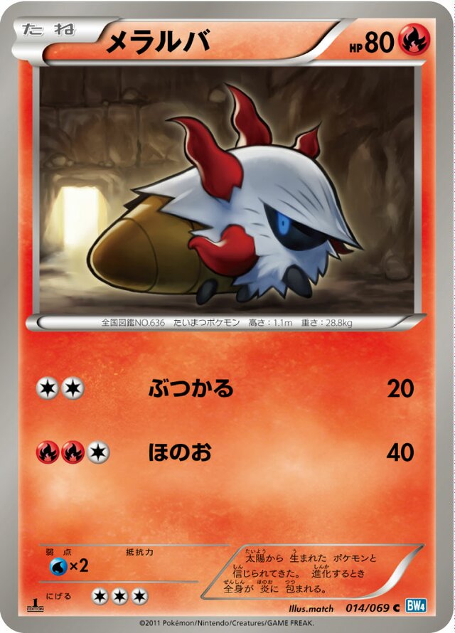 014/069 Larvestaメラルバ C