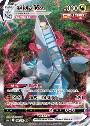 Duraludon VMAX (Nine Colors Gathering (Friend) 175/132)