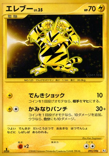095/096 Electabuzzエレブー SuperRare Holo