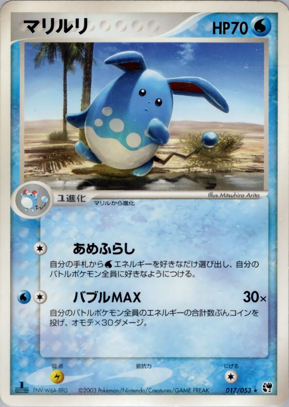 Azumarillマリルリ 3 Miracle of the Desert砂漠のきせき 017/053 Rare