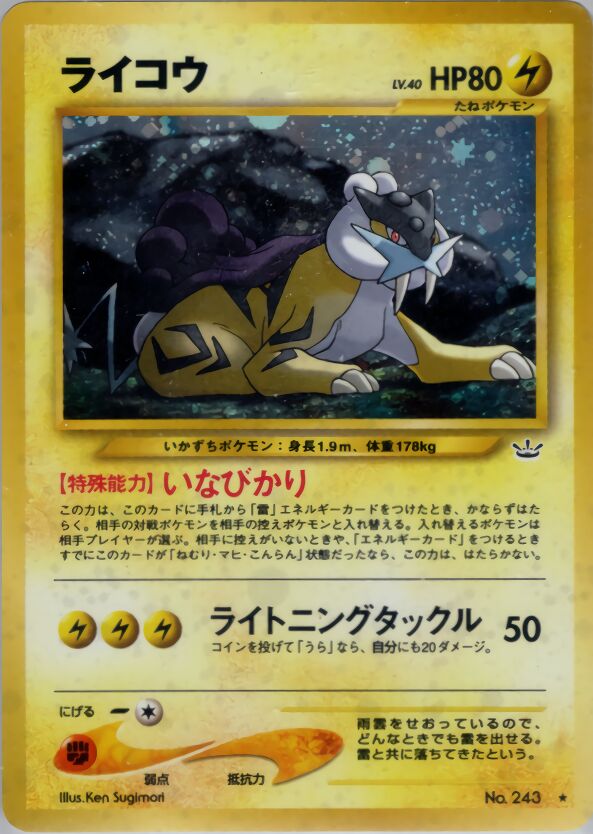 Raikouライコウ Awakening Legendsめざめる伝説