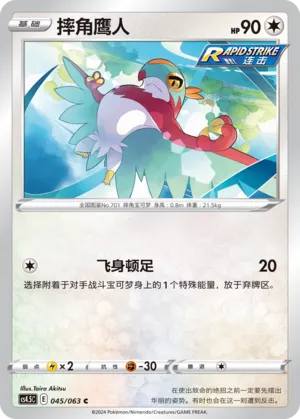 Hawlucha (Final Flame Dance 045/063)