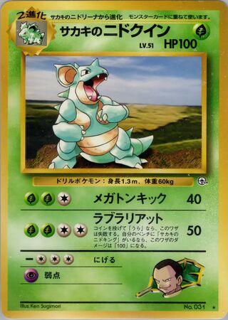 Giovanni's Nidoqueen (Challenge from the Darkness No. 020)