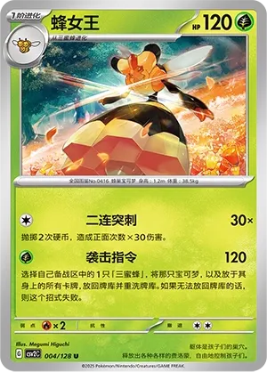Vespiquen (Miracle Journey 004/128)