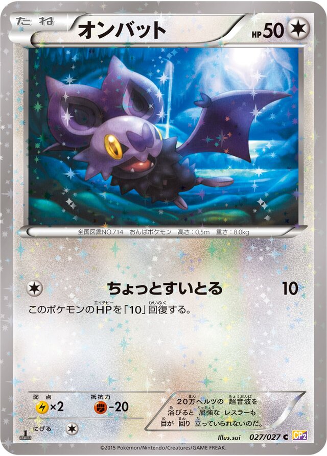 Noibatオンバット 6 Legendary Shine Collection伝説キラコレクション 027/027 C