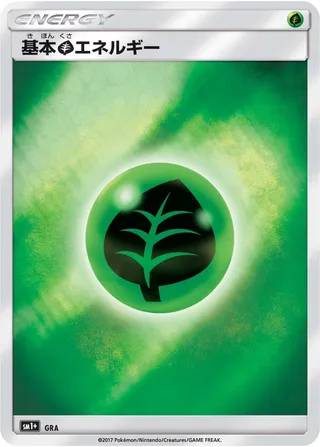Grass Energy (Sun & Moon Enhanced Expansion Pack No. 069)