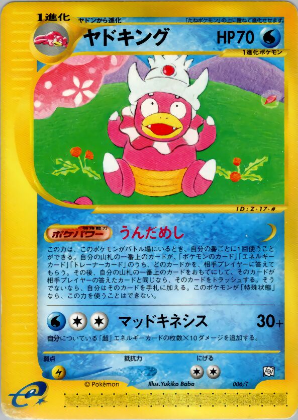 Slowkingヤドキング T Promotional cards 006/T PROMO