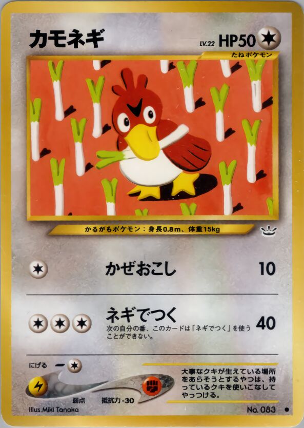 Farfetch'dカモネギ Awakening Legendsめざめる伝説