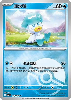 Quaxly (Gem Pack Vol. 1 0502/09)