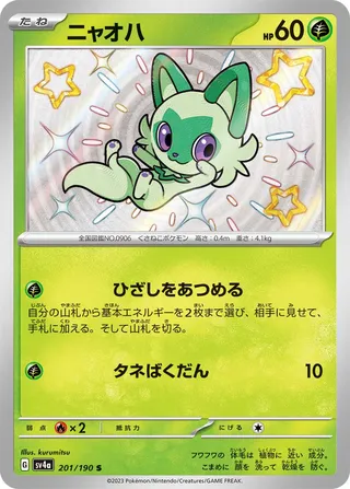 Sprigatito (Shiny Treasure ex 201/190)
