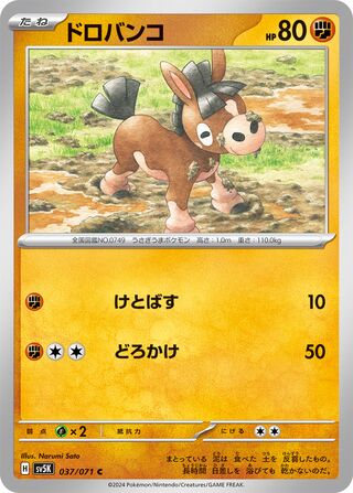 Mudbray (Wild Force 037/071)