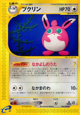 Wigglytuff (Mysterious Mountains 060/088)