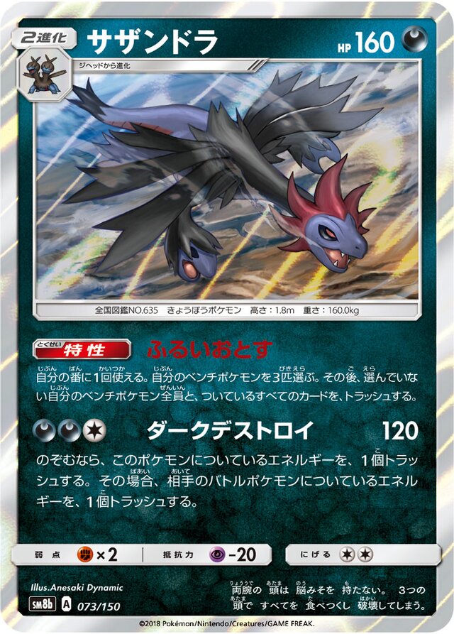 073/150 Hydreigonサザンドラ —