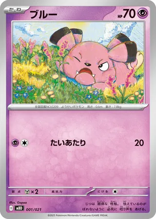 Snubbull (Mega Diancie ex Starter Set MEGA 001/021)