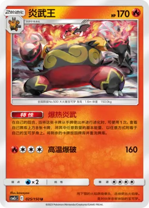 Emboar (Shining Synergy (Summon) 025/150)