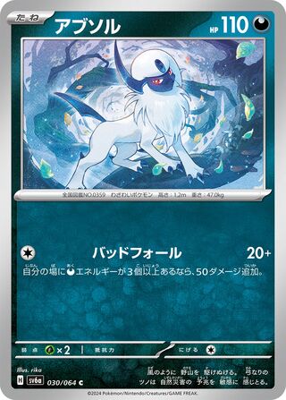 Absol (Night Wanderer 030/064)