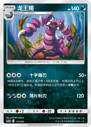 Drapion (Shining Synergy GX Starter Deck 172/342)
