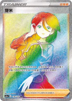 Cheryl (Primordial Arts (Overgrow) 176/125)