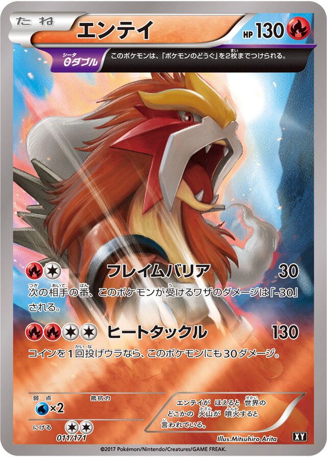 Entei (The Best of XY 011/171) (Japanese TCG) – TCG Collector