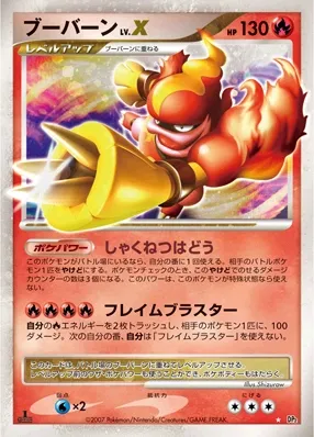 Magmortar LV.X (Secret of the Lakes No. 026)