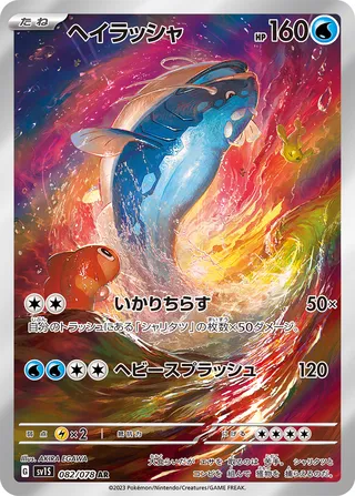 Dondozo (Scarlet ex 082/078)