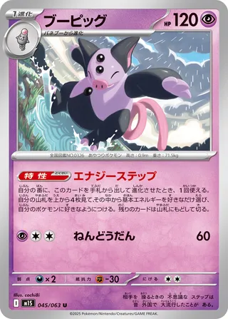 Grumpig (Mega Symphonia 045/063)