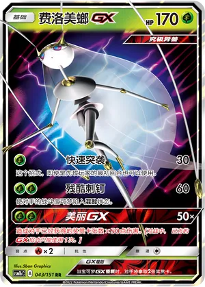 Pheromosa-GX (Storming Emergence (Verdant) 043/151)