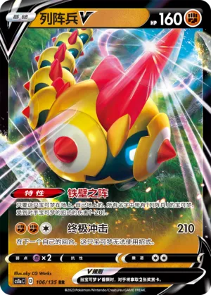 Falinks V (Dynamax Clash (Thunder) 106/135)