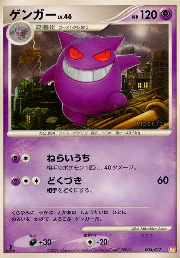 Gengar Lv.X - Arceus - Pokemon